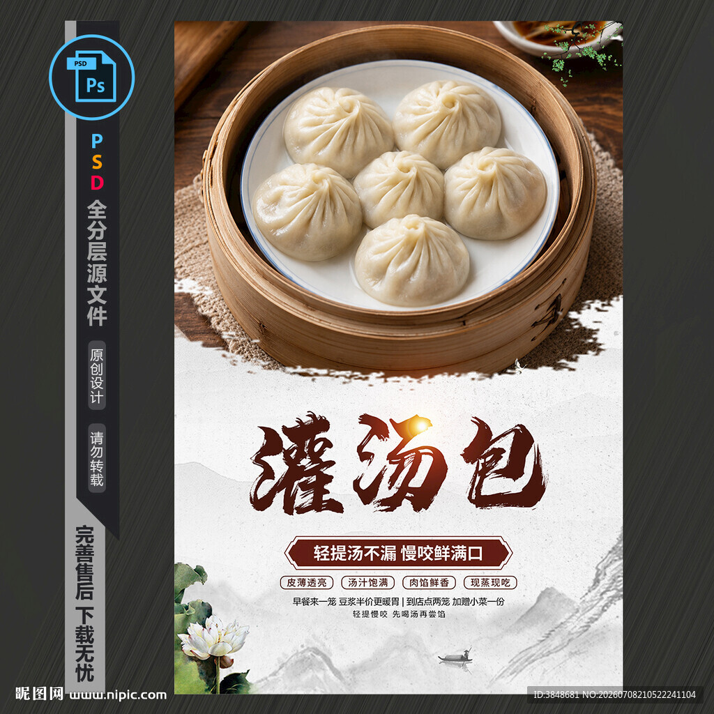 灌汤包