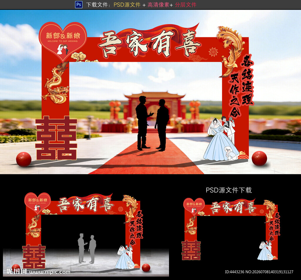 婚礼拱门