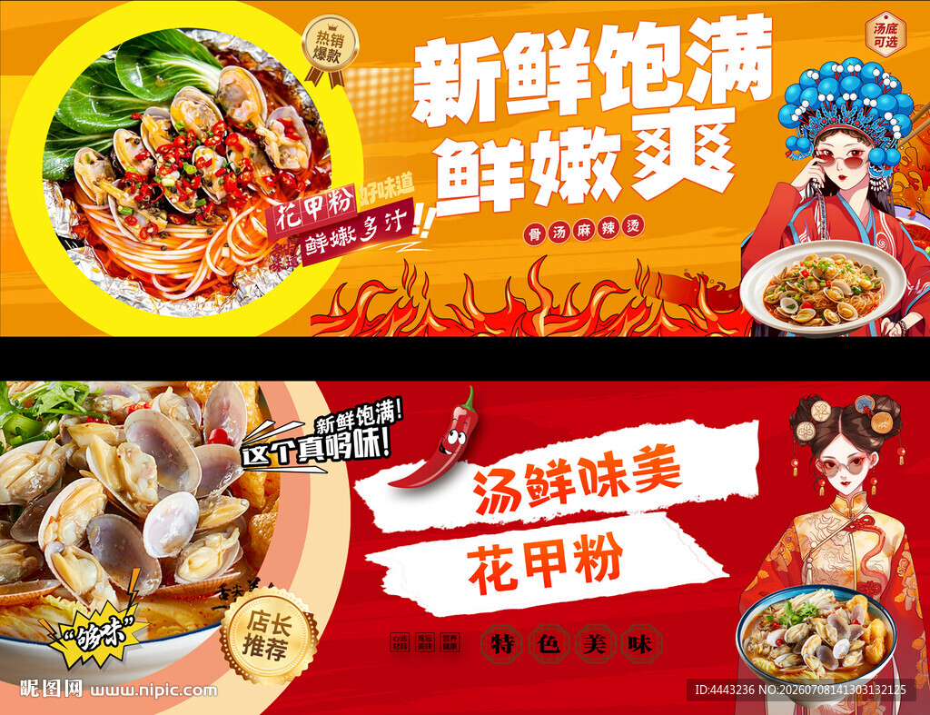 花甲粉