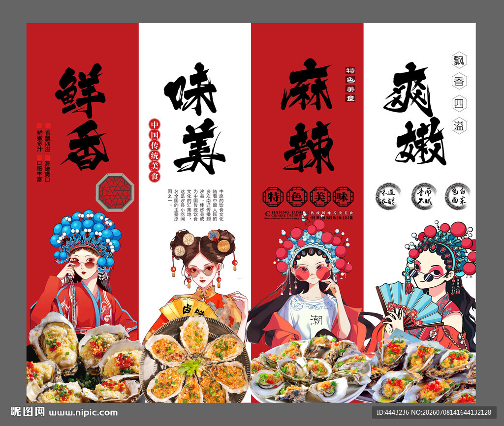 烤生蚝