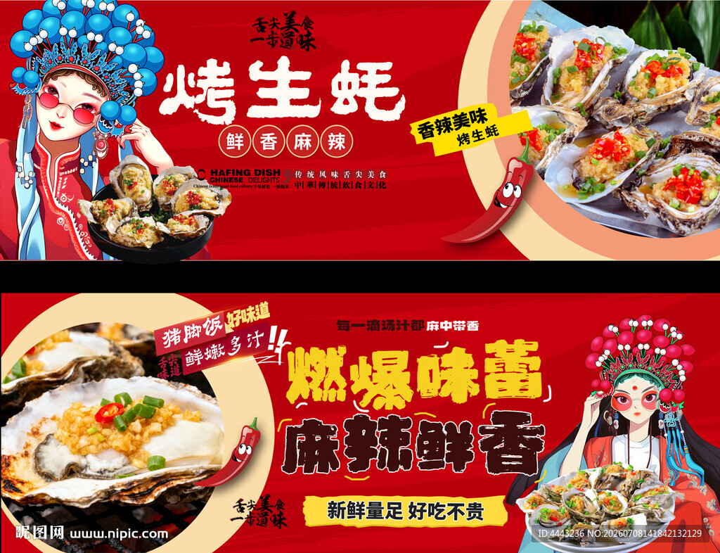 烤生蚝