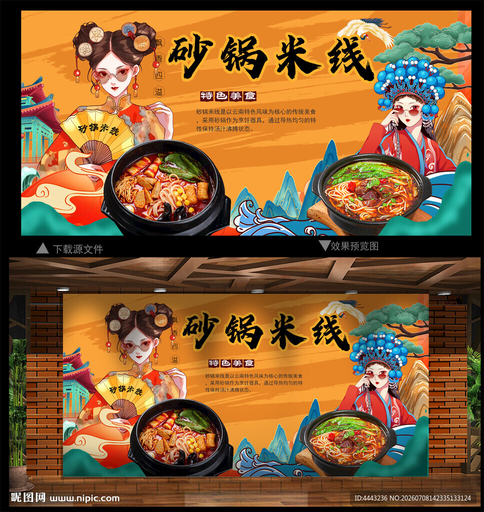 砂锅米线