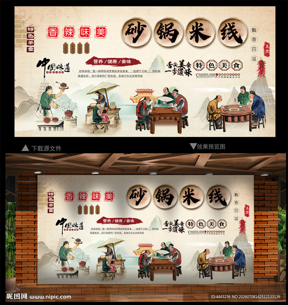 砂锅米线