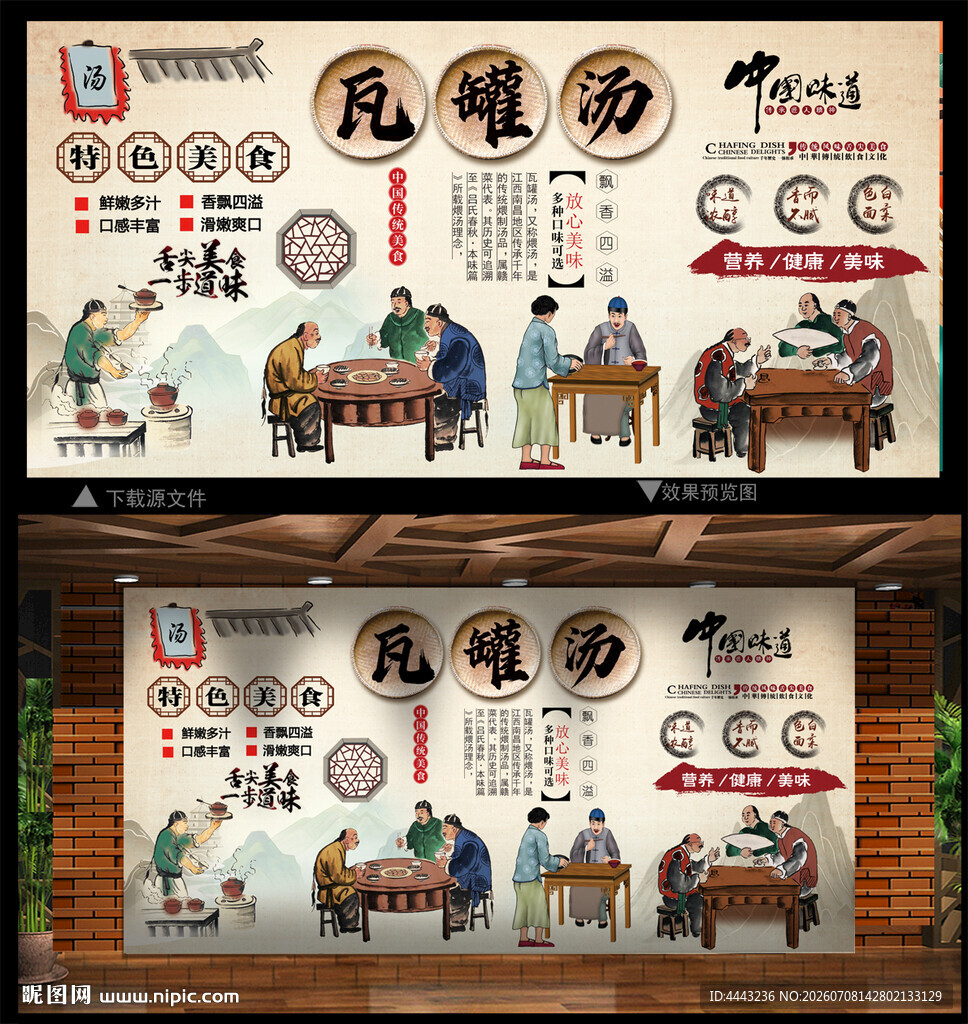 瓦罐汤