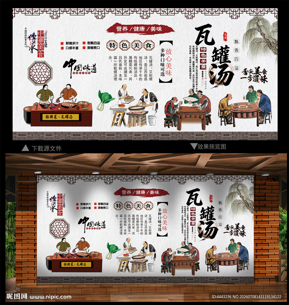 瓦罐汤