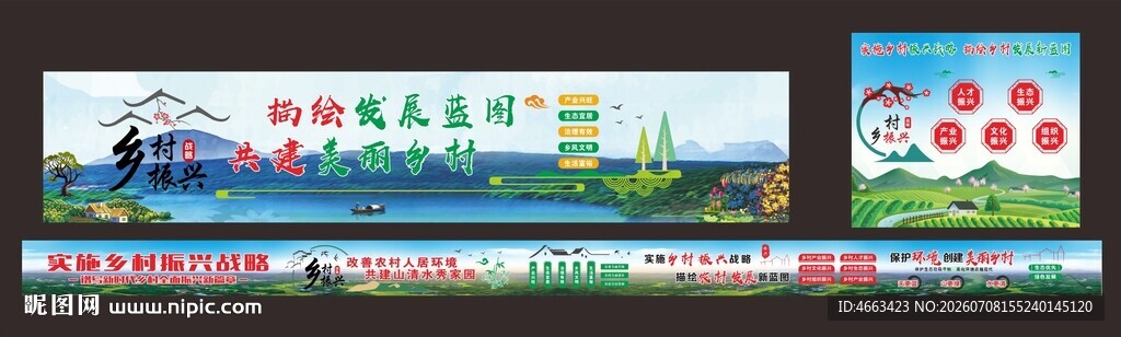 美丽乡村围档