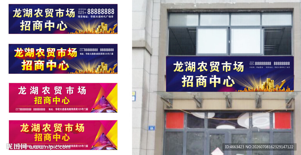 农贸市场招商