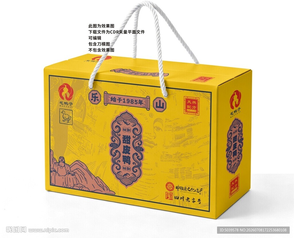乐山甜皮鸭手提礼盒