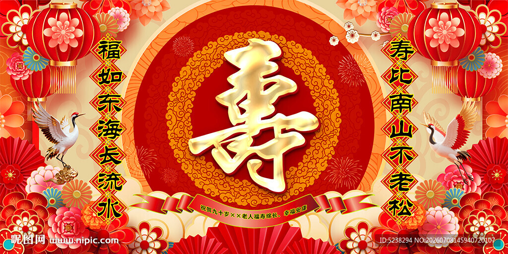 寿宴
