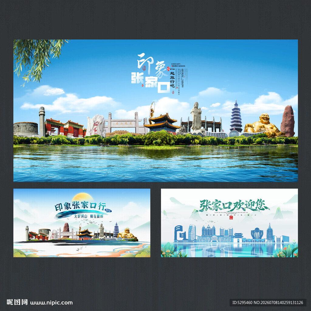 张家口