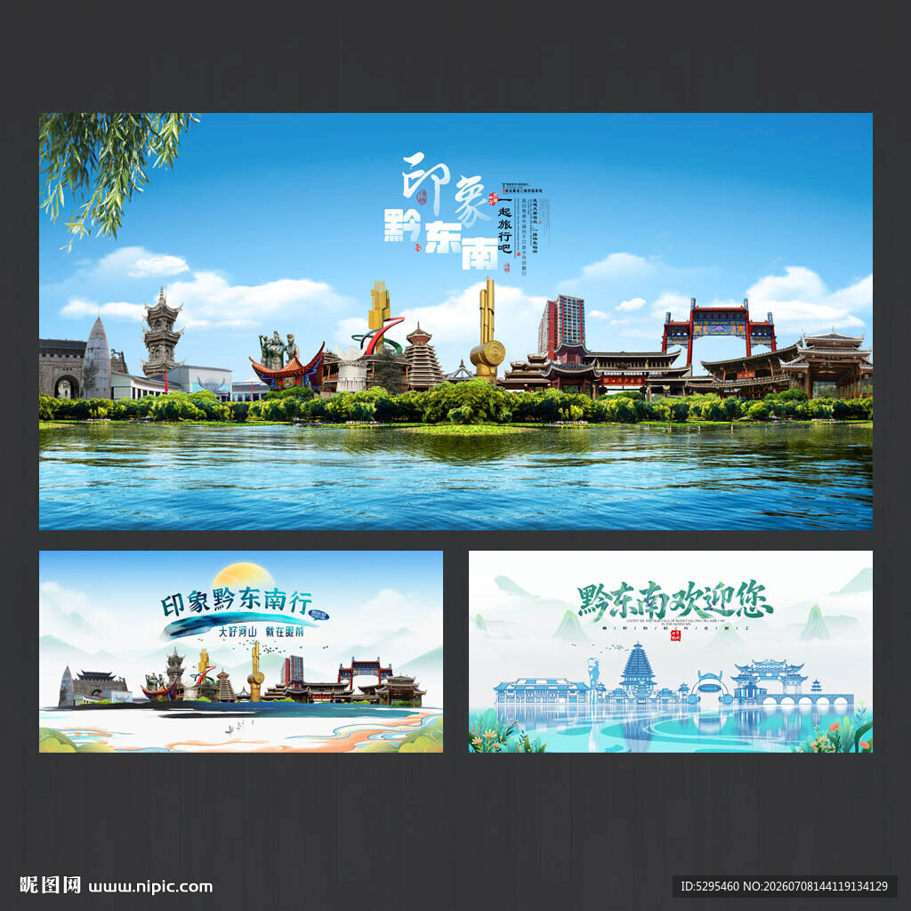 黔东南