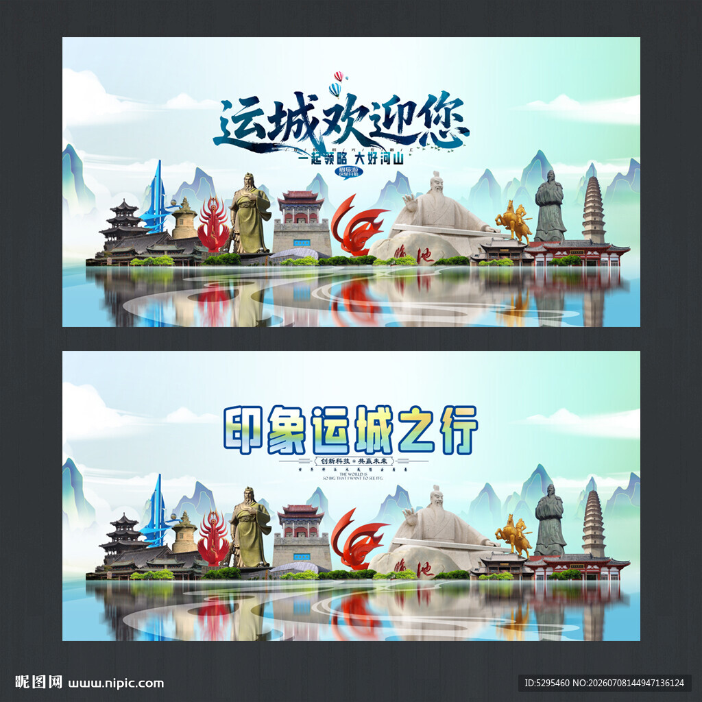 运城