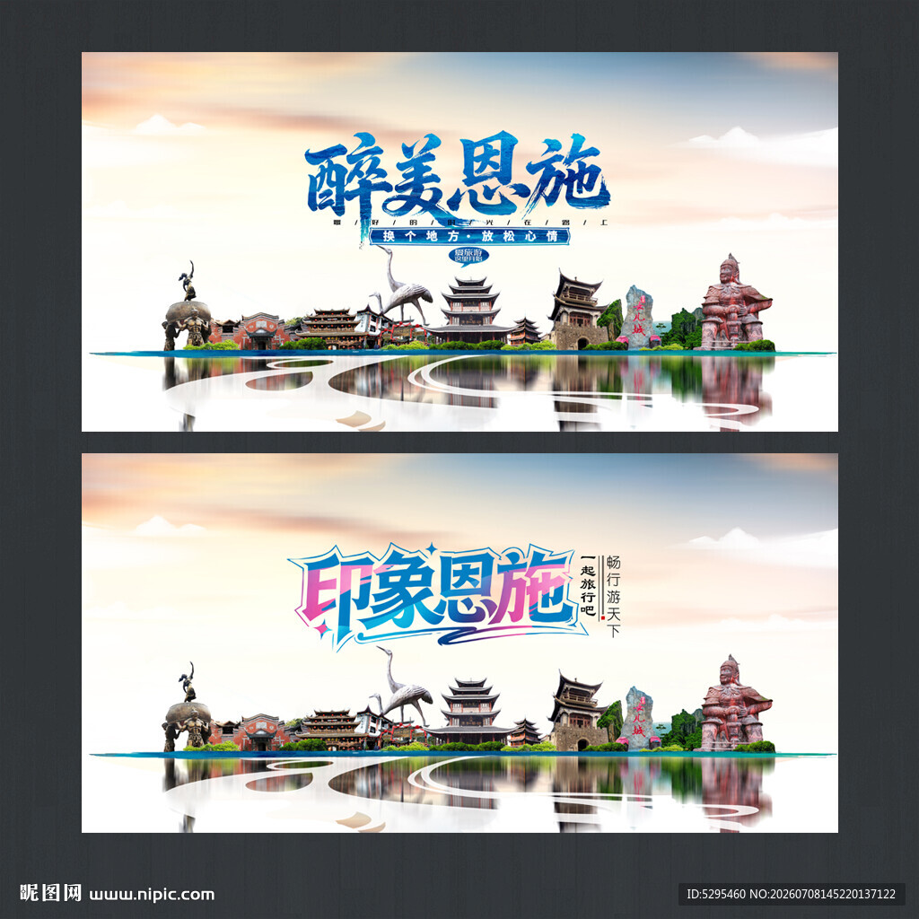 恩施