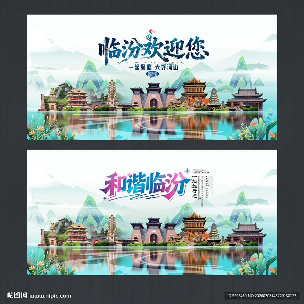 临汾