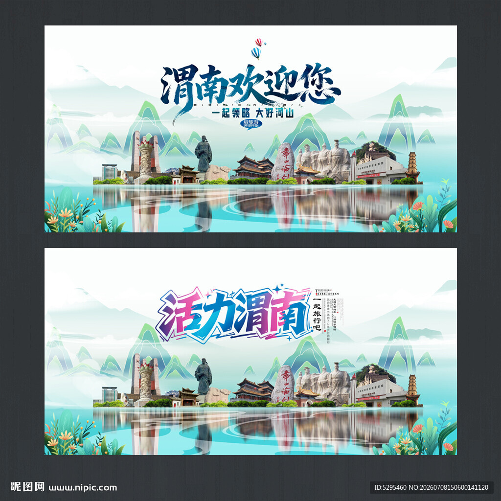 渭南