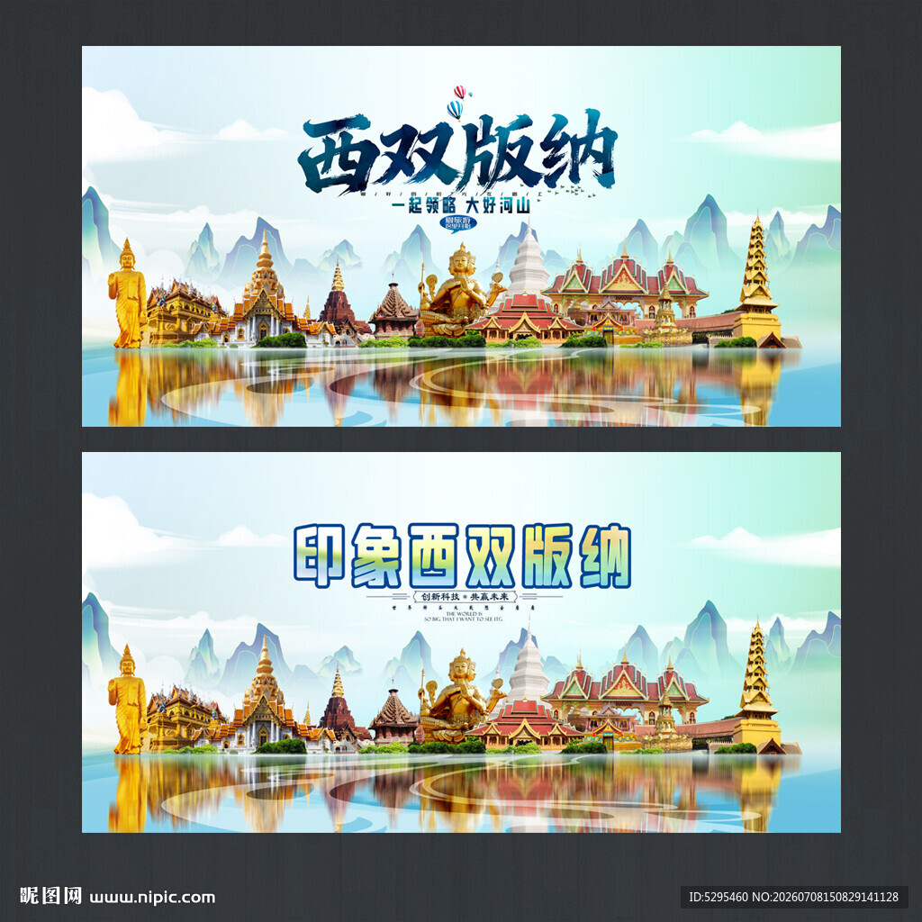 西双版纳