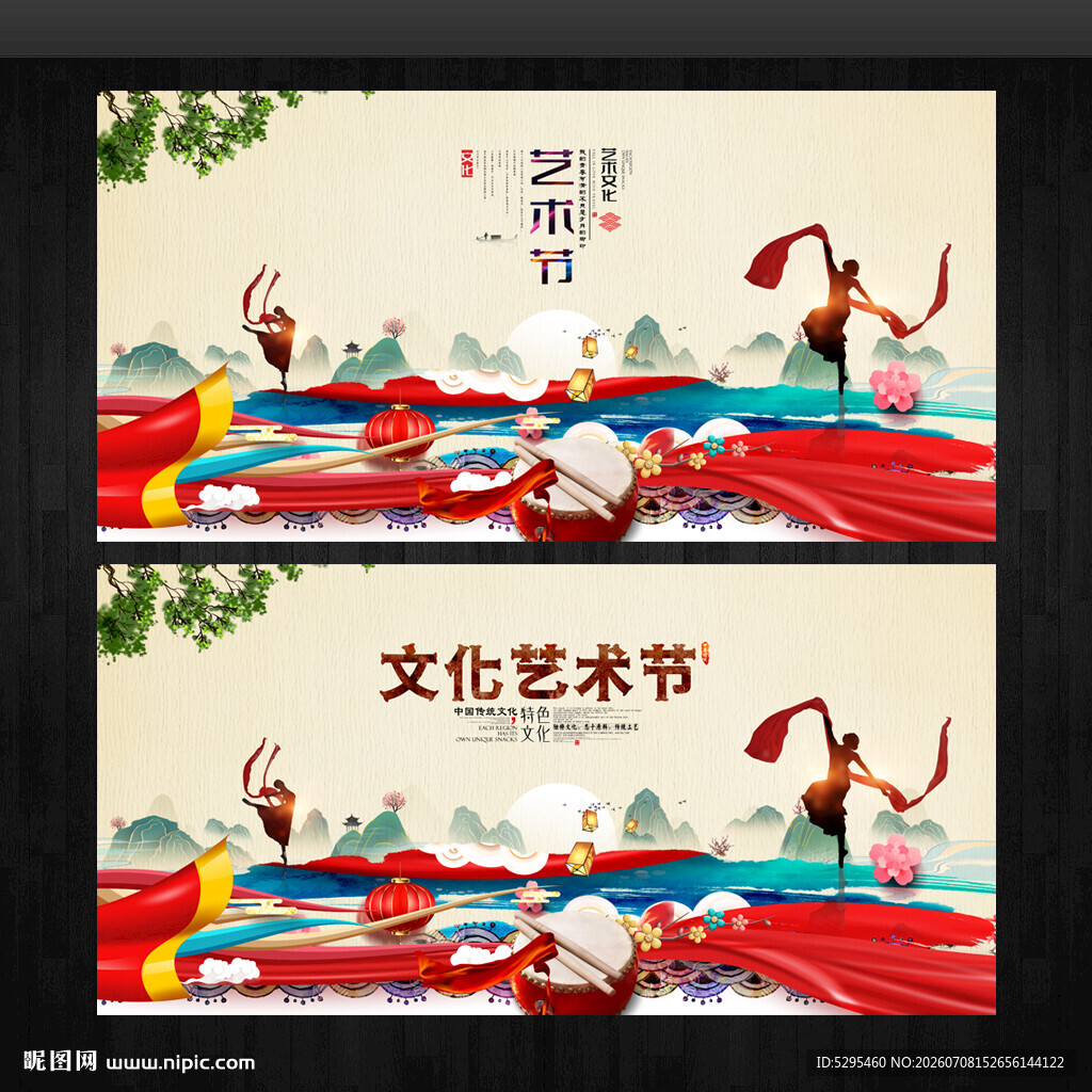 艺术节