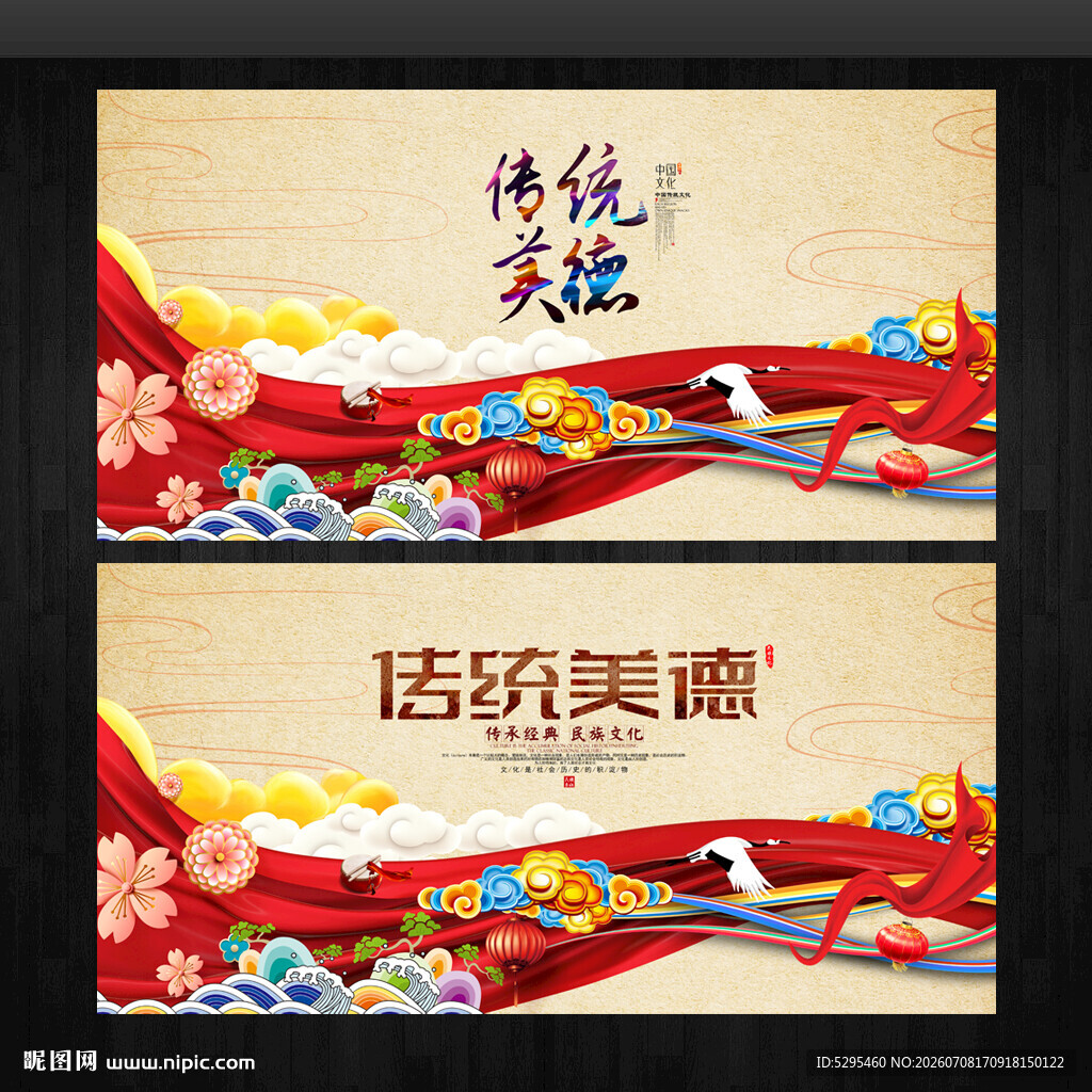 传统美德