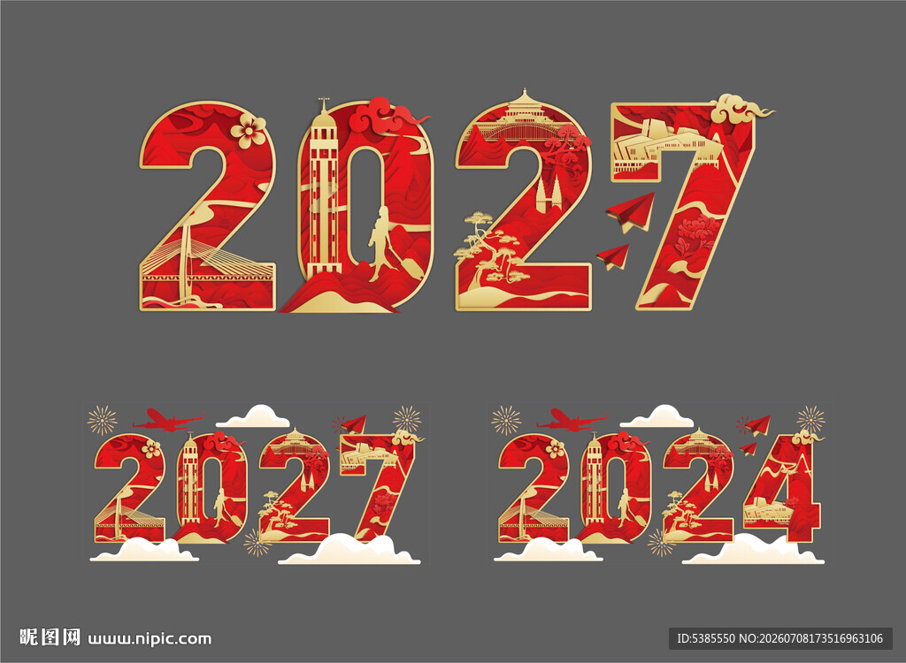 2027年份艺术字展示