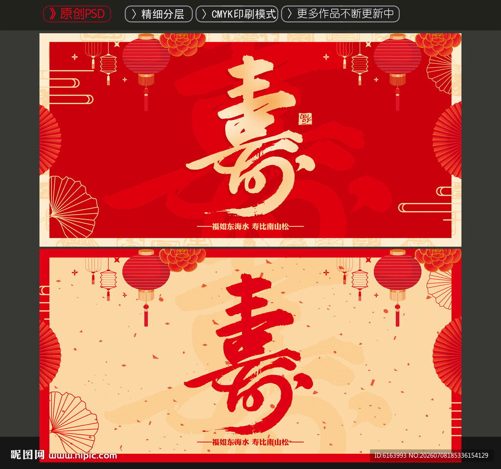 贺寿海报