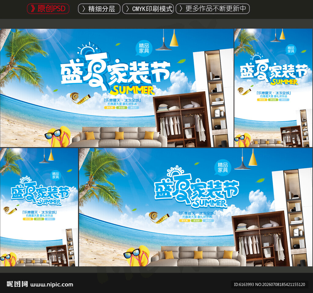 家装海报