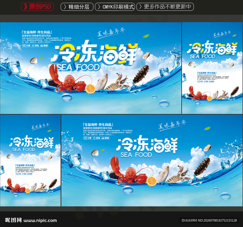 海鲜