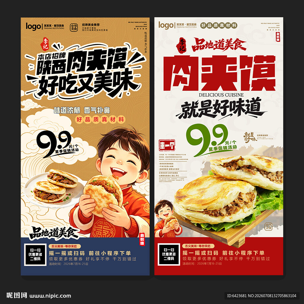 肉夹馍