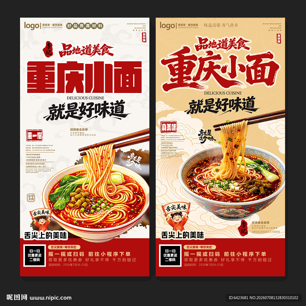 重庆小面