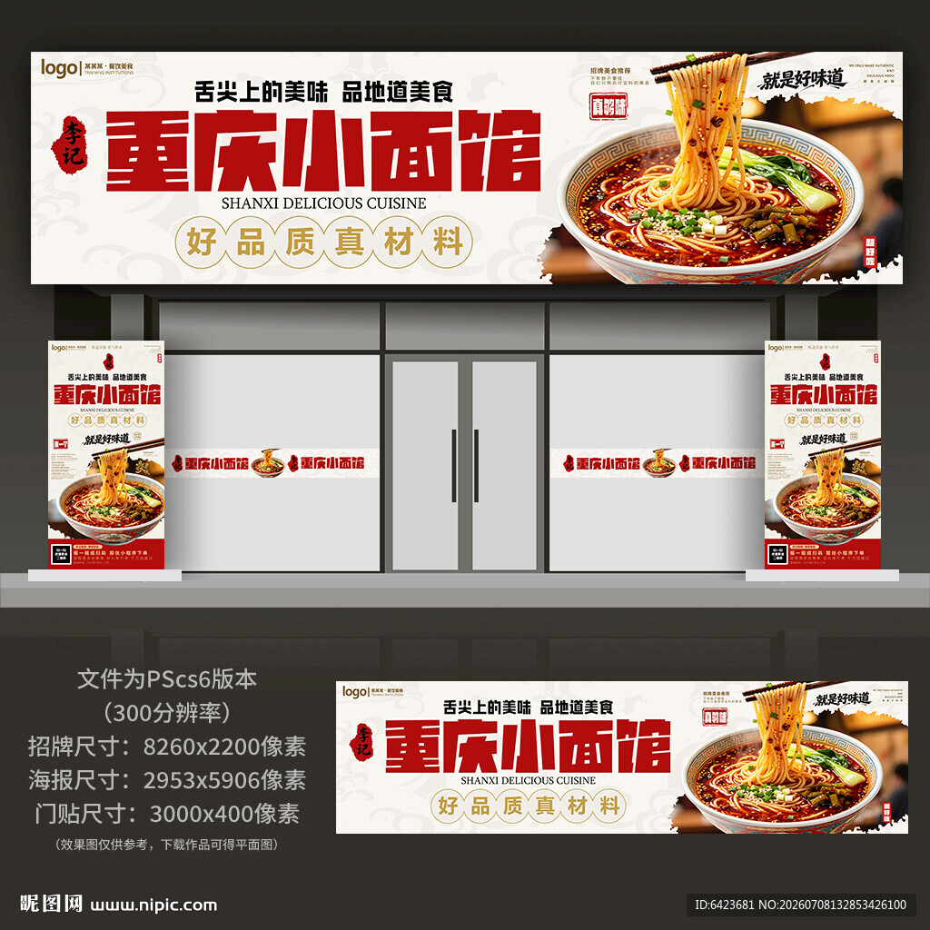 小面门头招牌