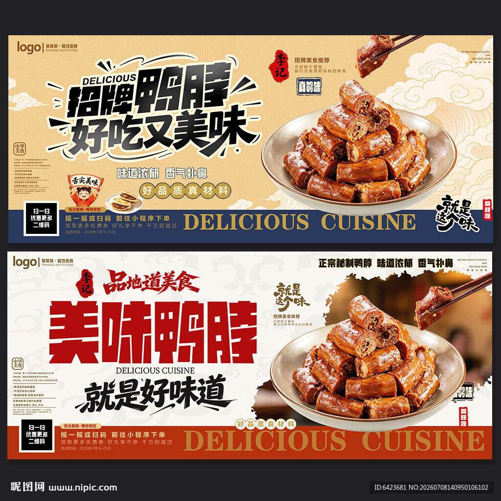 鸭脖