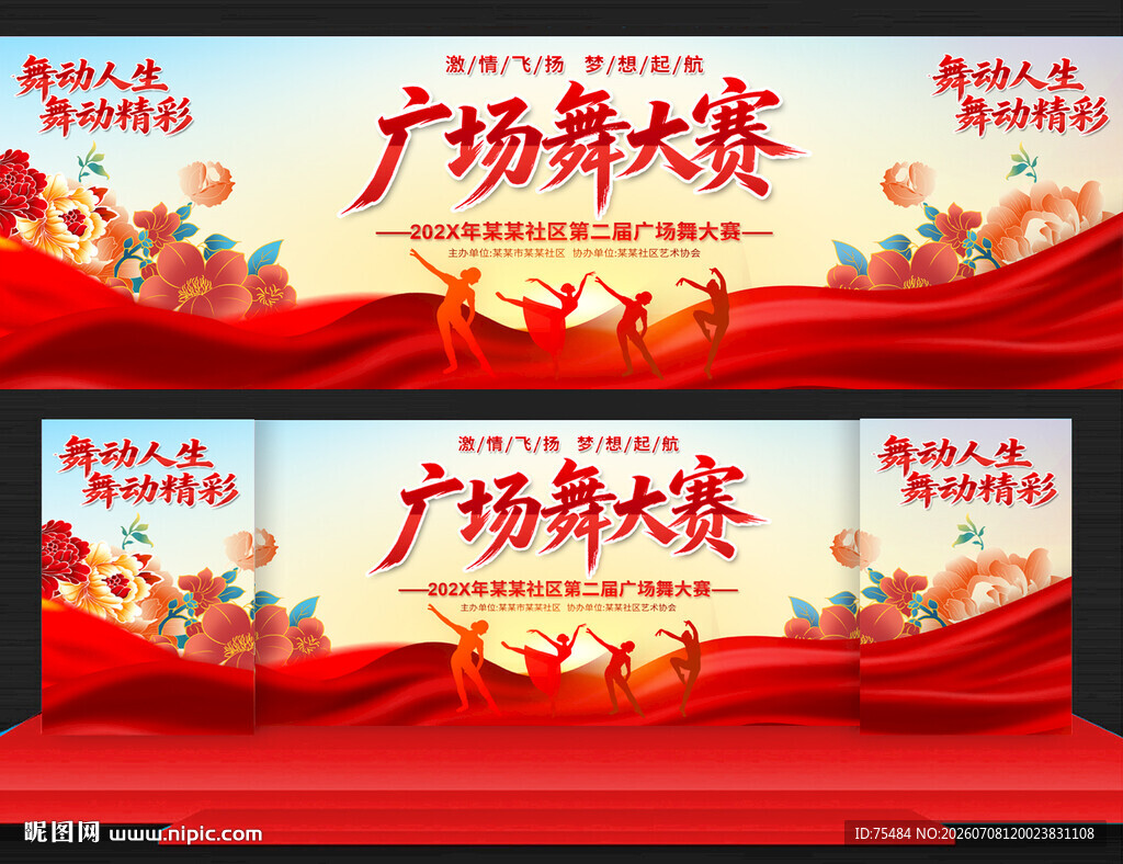 广场舞大赛