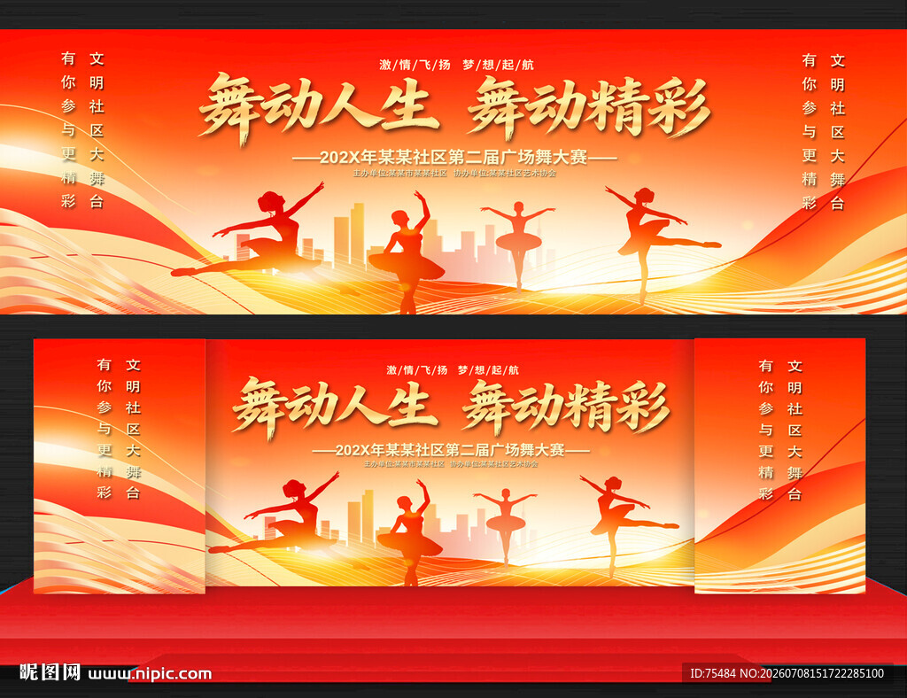 广场舞比赛