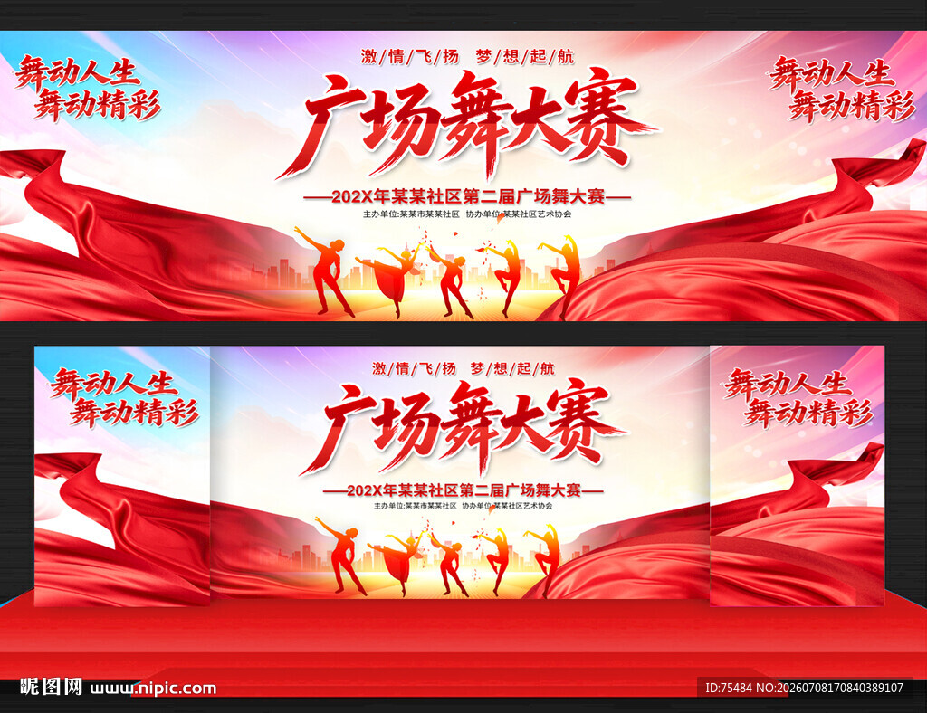 广场舞大赛