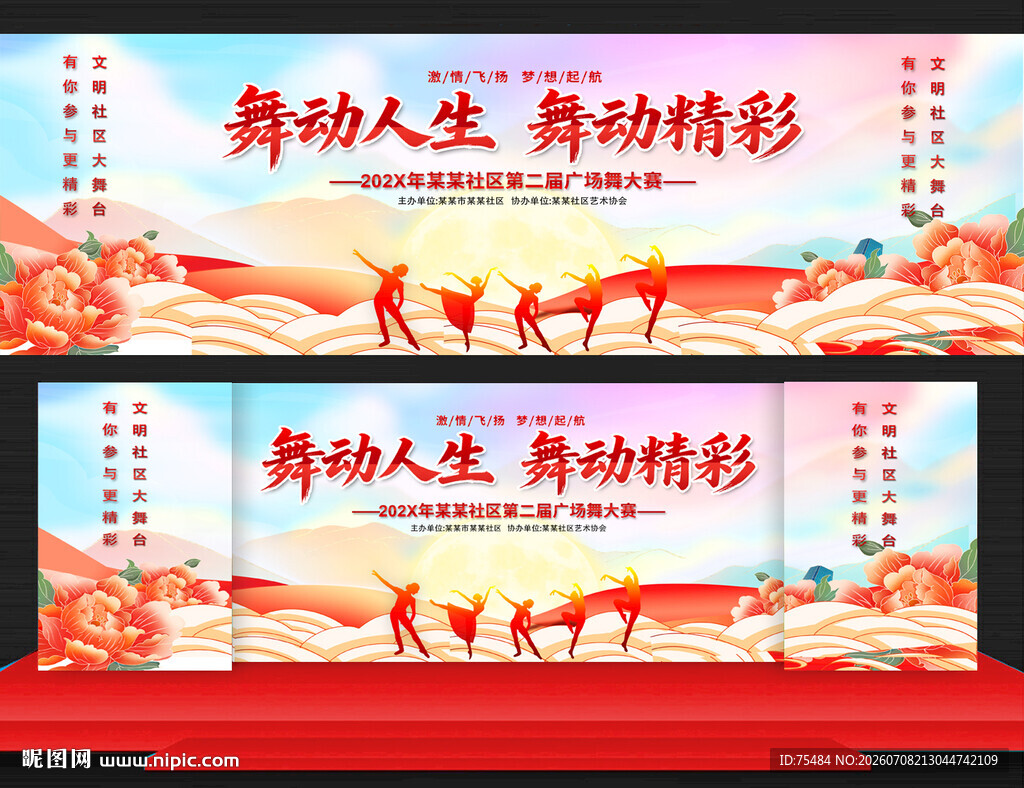 广场舞大赛