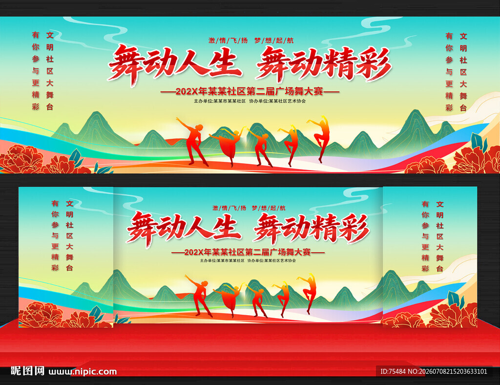 广场舞比赛