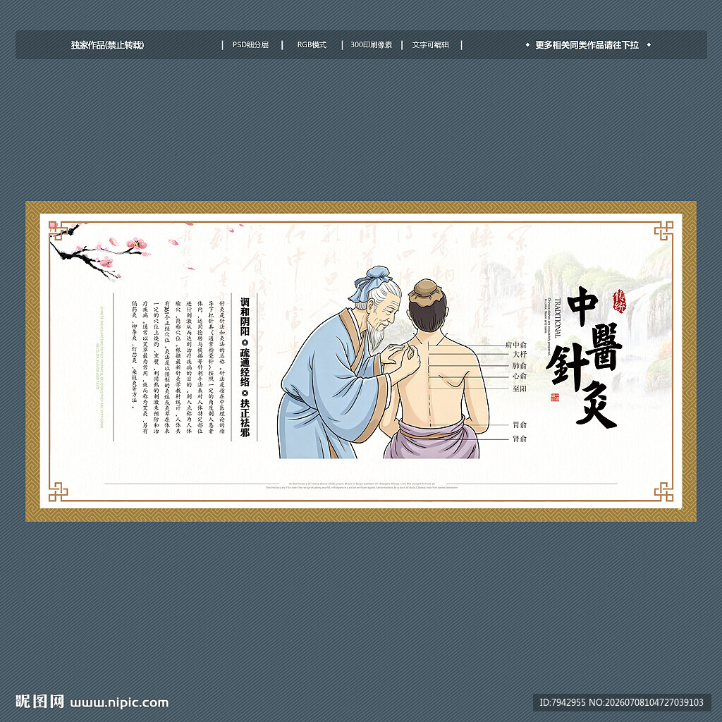 针灸