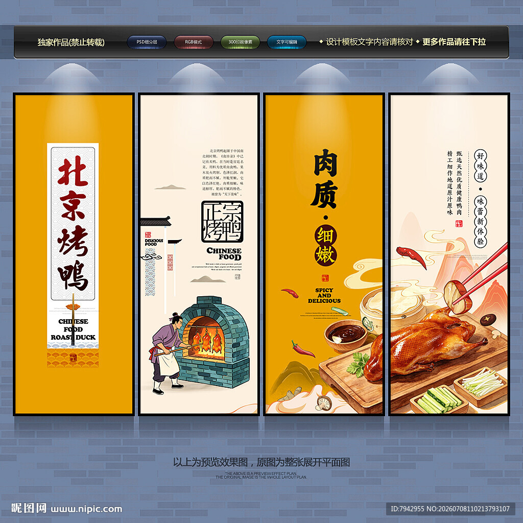 烤鸭