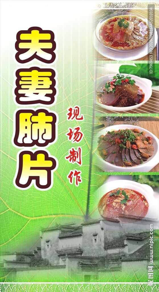 夫妻肺片