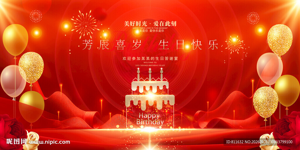 生日快乐