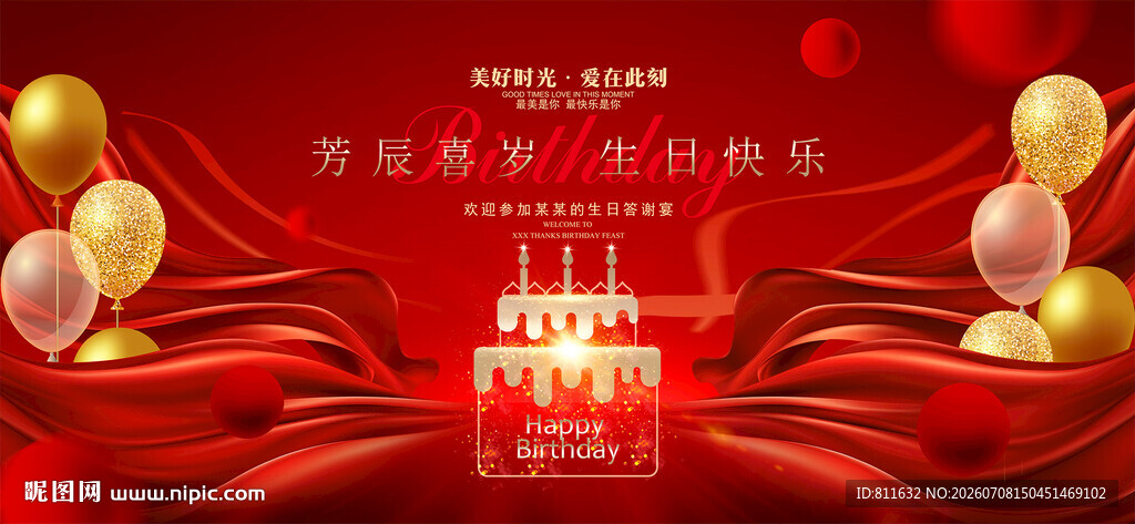 生日快乐