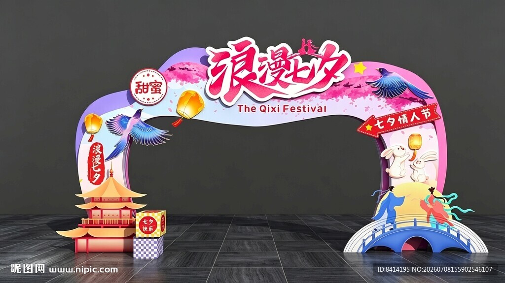 七夕情人节美陈