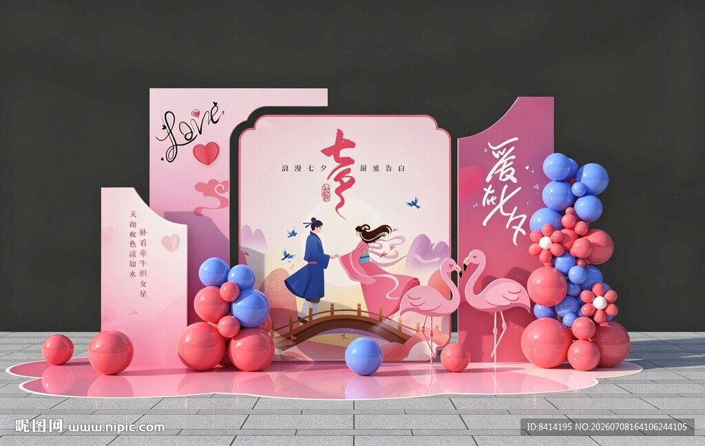 七夕情人节美陈