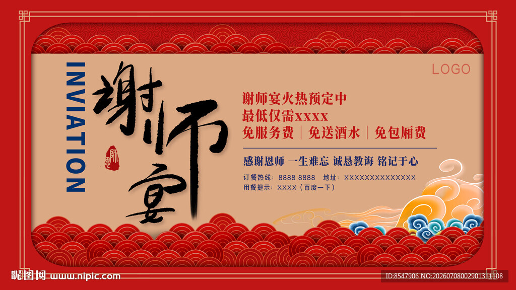 谢师宴邀请函 升学宴