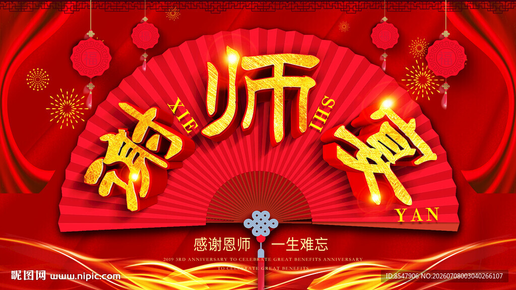 谢师宴升学宴海报展架易拉宝