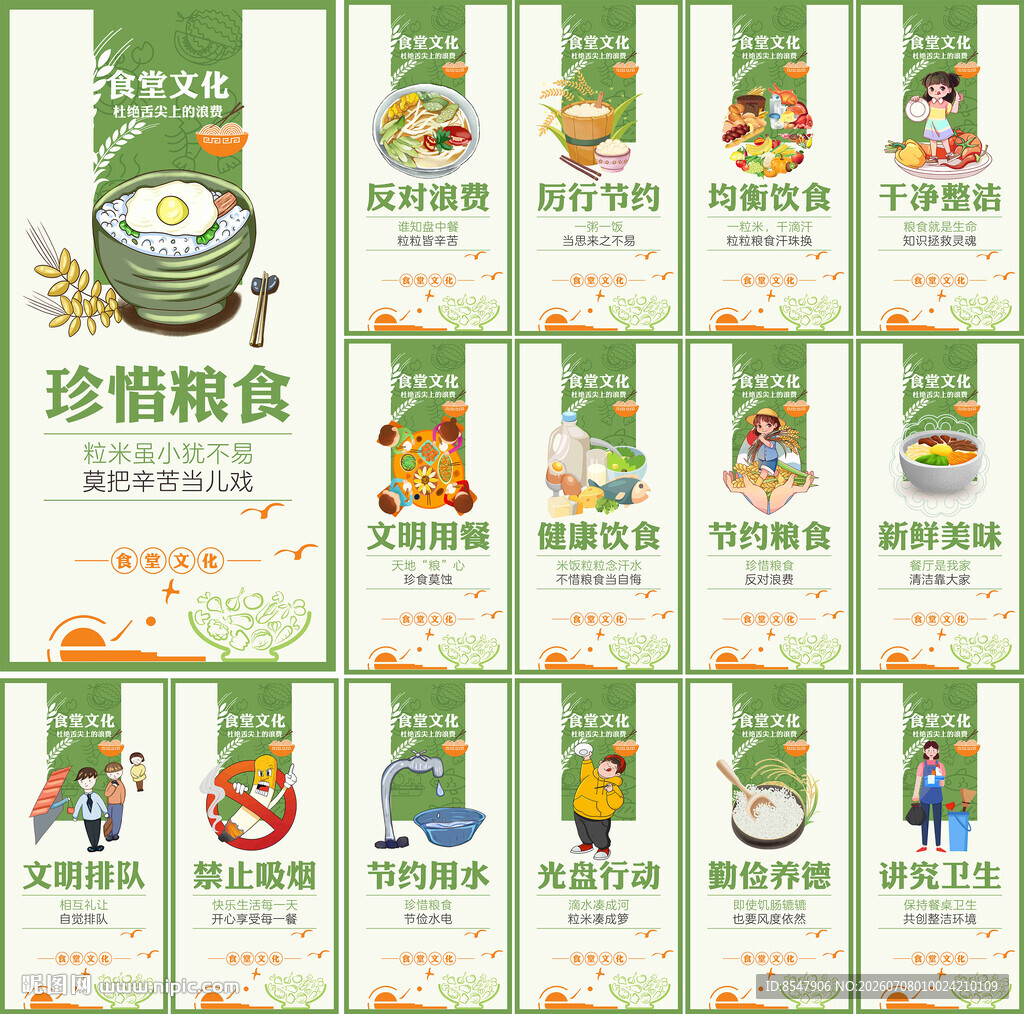 珍惜粮食宣传海报合集