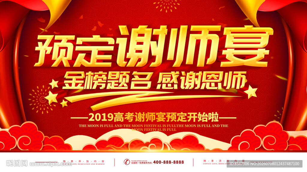 预定谢师宴金榜提名优惠活动海报