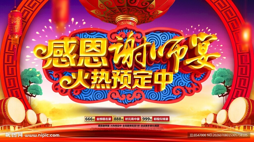感恩谢师宴火热预定中