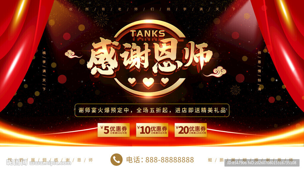 感恩教师节活动宣传海报