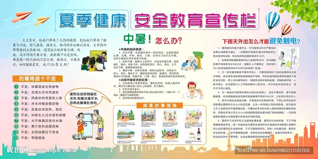 夏季消防安全宣传海报
