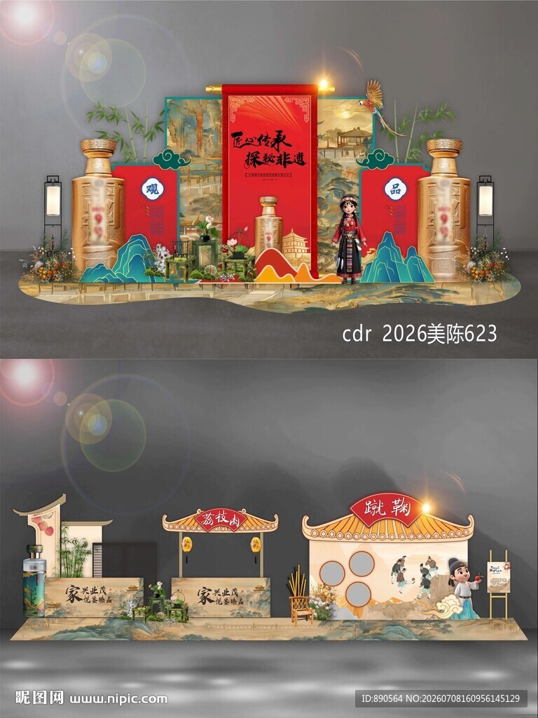 白酒美陈
